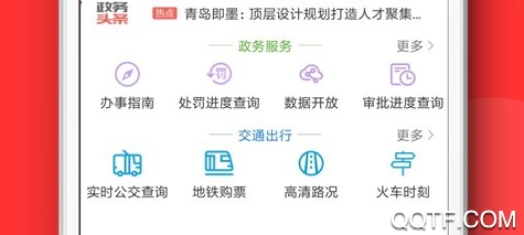 青岛政务通ios最新版