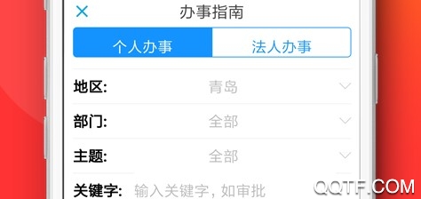 青岛政务通ios最新版