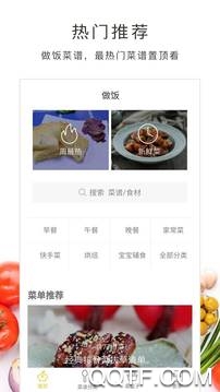 我学煮饭app最新版