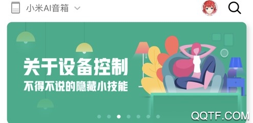 小爱音箱官方版