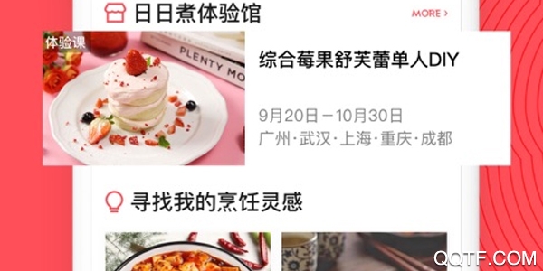 日日煮学做菜软件