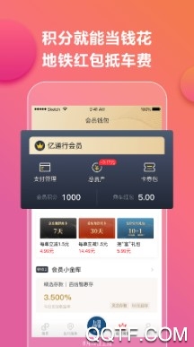 亿通行最新版