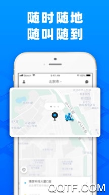 闪送最新版