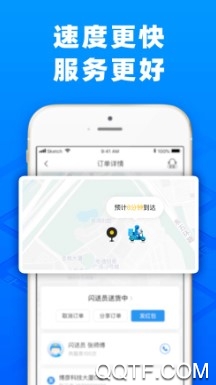 闪送最新版