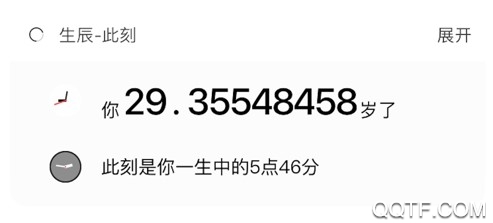 生辰ios官方版
