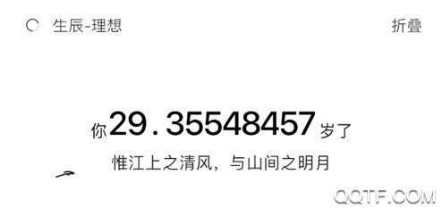 生辰ios官方版