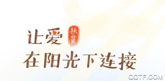 社会扶贫 社会扶贫