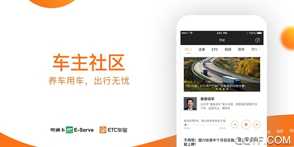 粤通卡手机客户端 粤通卡手机客户端