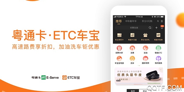 粤通卡手机客户端 粤通卡手机客户端