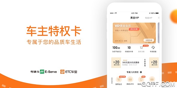 粤通卡手机客户端 粤通卡手机客户端