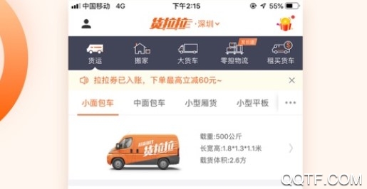 货拉拉ios最新版