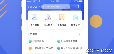 辽事通ios官方版 辽事通ios官方版
