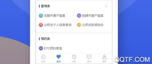辽事通ios官方版 辽事通ios官方版