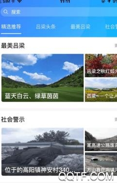 幸福吕梁app最新版 幸福吕梁app最新版