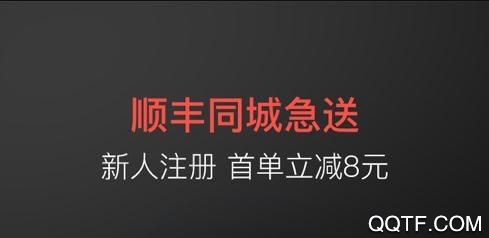 顺丰同城急送骑手app苹果版