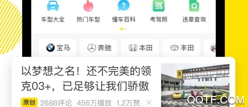 懂车帝ios最新版 懂车帝ios最新版