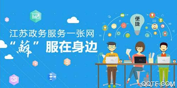 江苏政务服务客户端