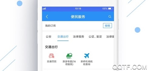皖事通手机客户端