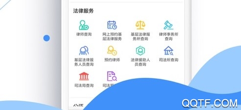 皖事通手机客户端
