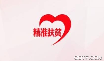 顺昌精准扶贫app官方版