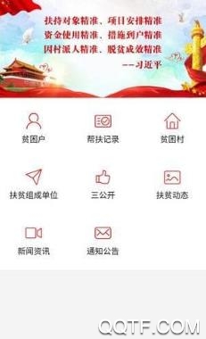顺昌精准扶贫app官方版