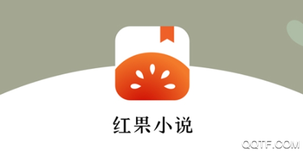 红果小说手机版 红果小说手机版