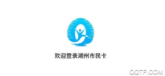 湖州市民卡iOS版 湖州市民卡iOS版
