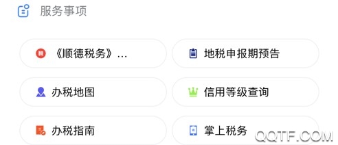 i顺德ios手机版