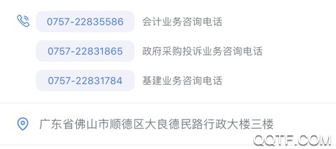 i顺德ios手机版