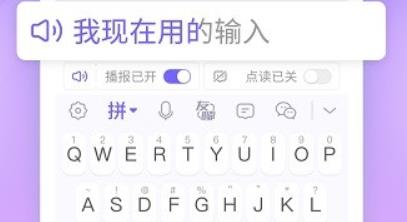 智能语音输入法app最新版