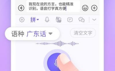 智能语音输入法app最新版