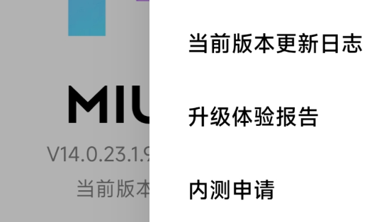 小米系统更新app安装包