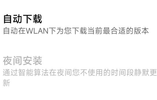 小米系统更新app安装包
