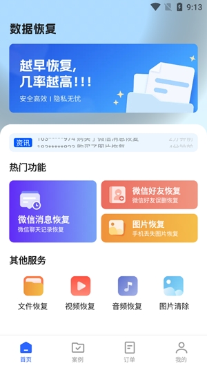 文件数据恢复大师app官方版