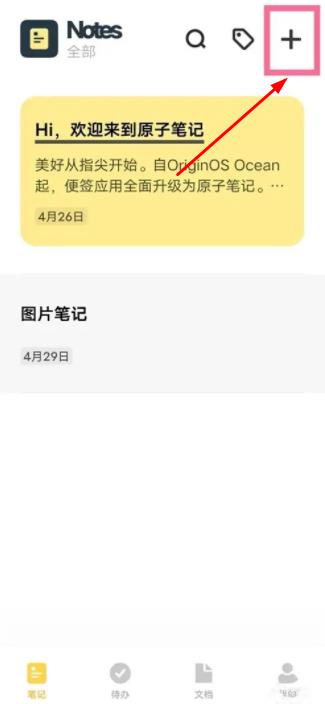 vivo原子笔记app官方版 vivo原子笔记app官方版