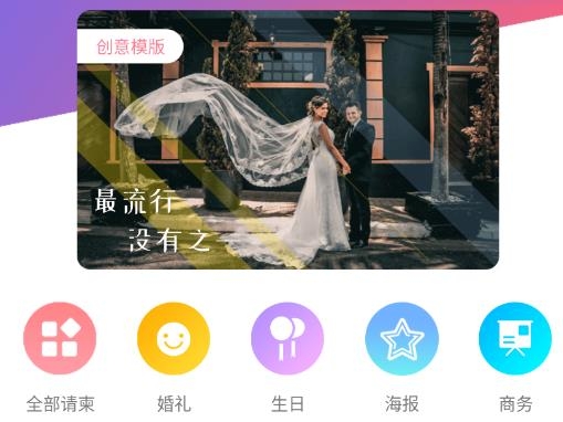 请柬大师app安卓版