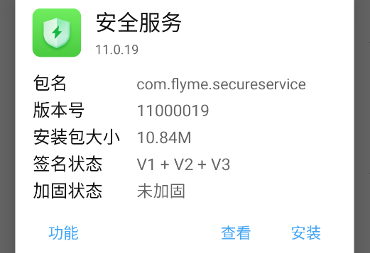魅族安全服务app官方版 魅族安全服务app官方版