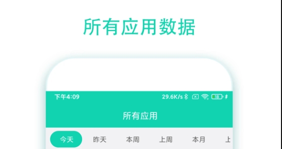 数据监控助手app