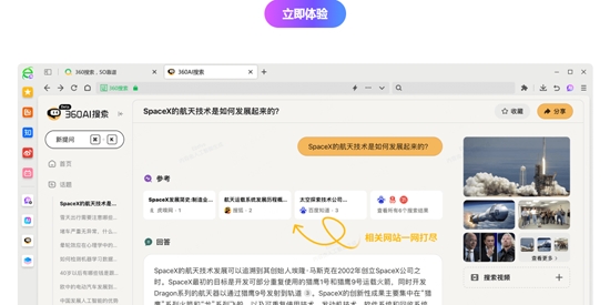 360AI浏览器手机版