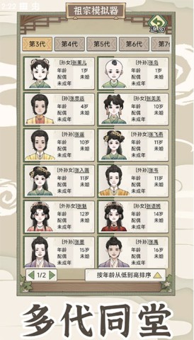 祖宗模拟器传承最新手机版 祖宗模拟器传承最新手机版