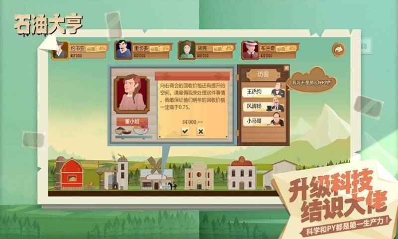 石油大亨 免费版 石油大亨 免费版
