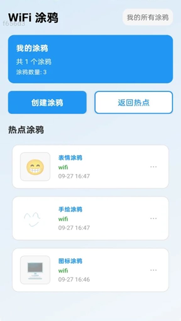互联WiFi