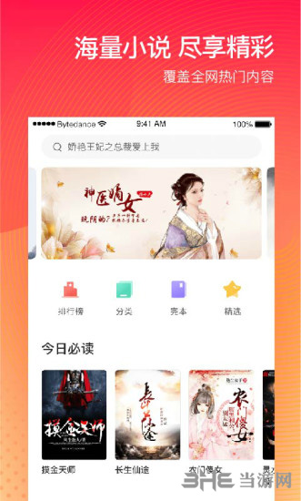 番茄小说免费听书app 安卓版v6.7.9.32