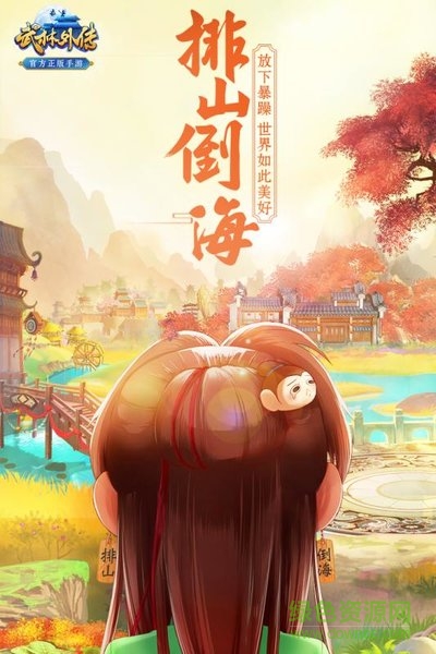 武林外传yy神石