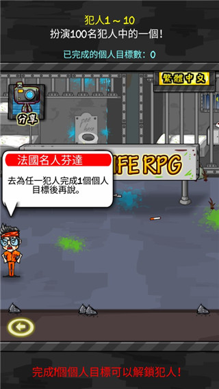 监狱人生游戏 监狱人生游戏