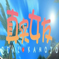 真实女友官方版免费下载