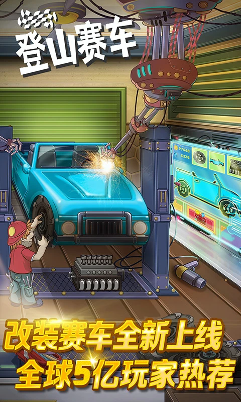 登山赛车旧版2014中文 登山赛车旧版2014中文