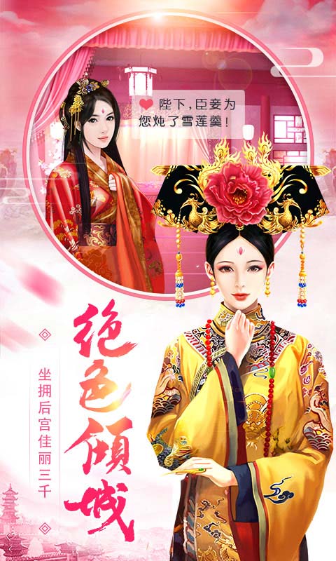 皇上吉祥2破解版无限元宝官方安卓版 皇上吉祥2破解版无限元宝官方安卓版