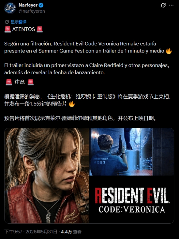曝《维罗妮卡RE》亮相夏日游戏节！公布1分30秒预告
