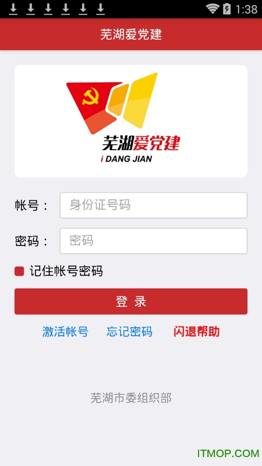芜湖爱党建 芜湖爱党建